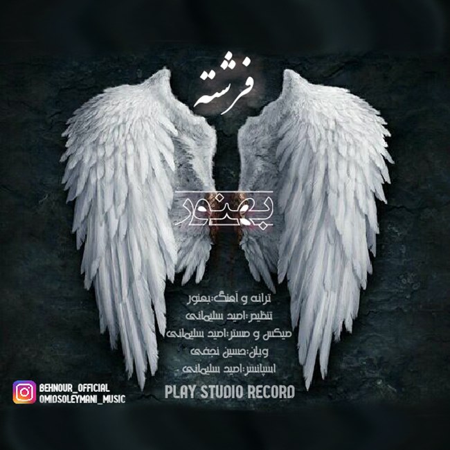 دانلود آهنگ فرشته دانلود آهنگ فرشته